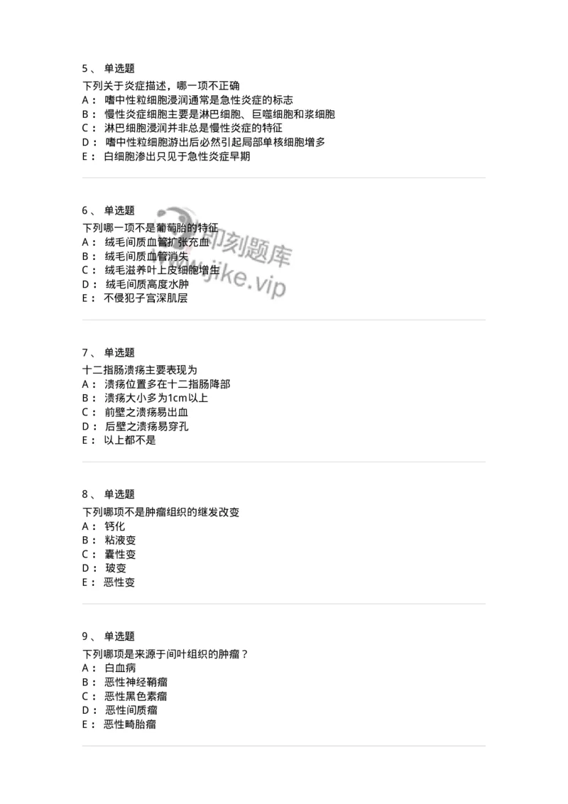 202-病理学-137739_军队文职(1)_01.军队文职真题-专业课_（全）版本一（历年真题+章节练习+模拟题）_医学类基础综合(军队文职)_章节练习_纯题目