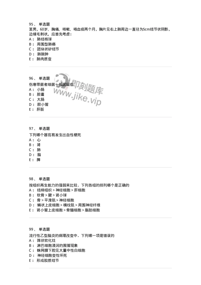 202-病理学-137739_军队文职(1)_01.军队文职真题-专业课_（全）版本一（历年真题+章节练习+模拟题）_医学类基础综合(军队文职)_章节练习_纯题目