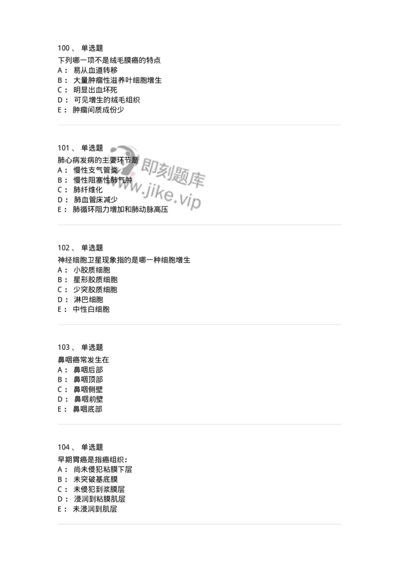 202-病理学-137739_军队文职(1)_01.军队文职真题-专业课_（全）版本一（历年真题+章节练习+模拟题）_医学类基础综合(军队文职)_章节练习_纯题目