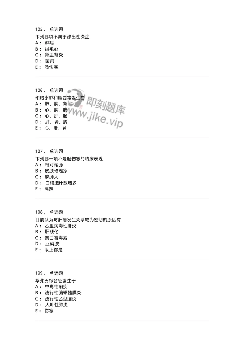 202-病理学-137739_军队文职(1)_01.军队文职真题-专业课_（全）版本一（历年真题+章节练习+模拟题）_医学类基础综合(军队文职)_章节练习_纯题目