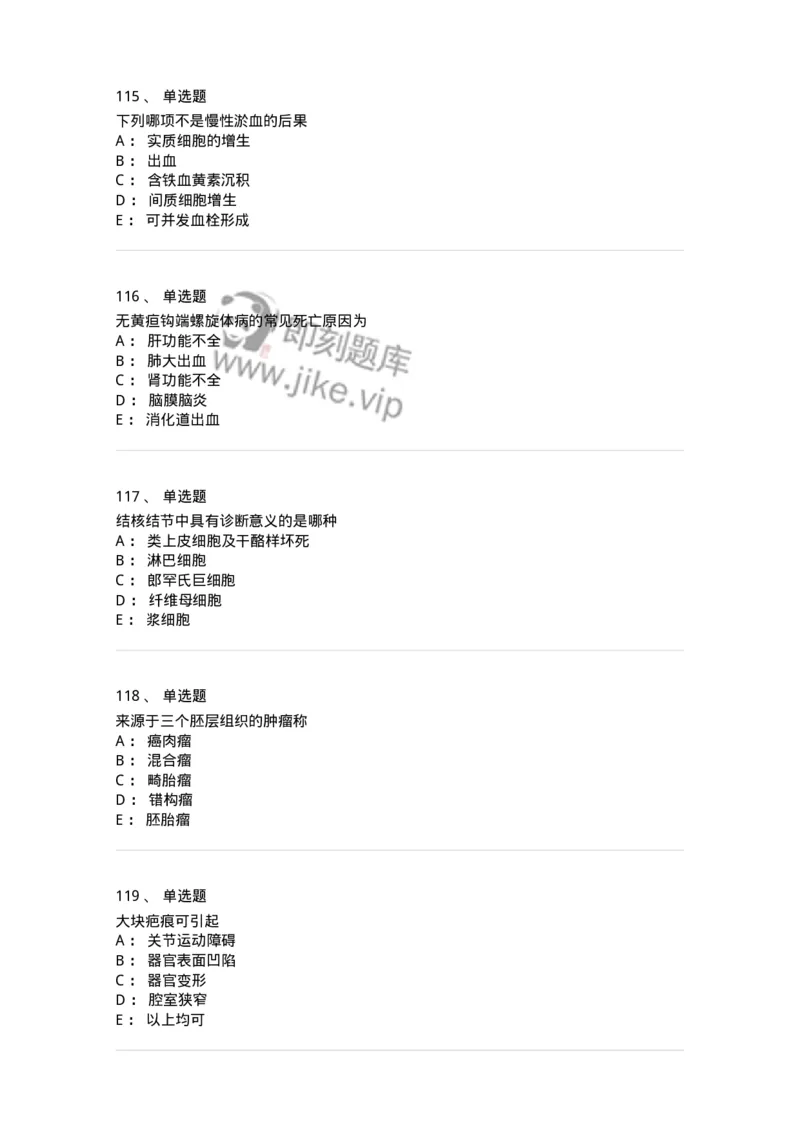 202-病理学-137739_军队文职(1)_01.军队文职真题-专业课_（全）版本一（历年真题+章节练习+模拟题）_医学类基础综合(军队文职)_章节练习_纯题目