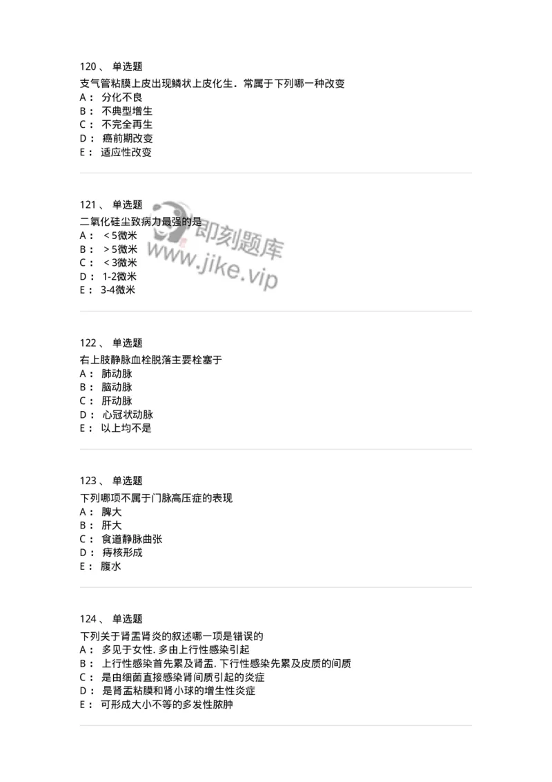 202-病理学-137739_军队文职(1)_01.军队文职真题-专业课_（全）版本一（历年真题+章节练习+模拟题）_医学类基础综合(军队文职)_章节练习_纯题目