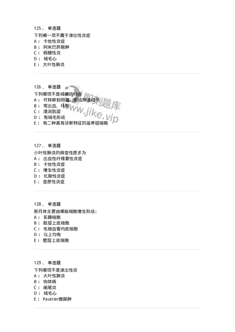 202-病理学-137739_军队文职(1)_01.军队文职真题-专业课_（全）版本一（历年真题+章节练习+模拟题）_医学类基础综合(军队文职)_章节练习_纯题目