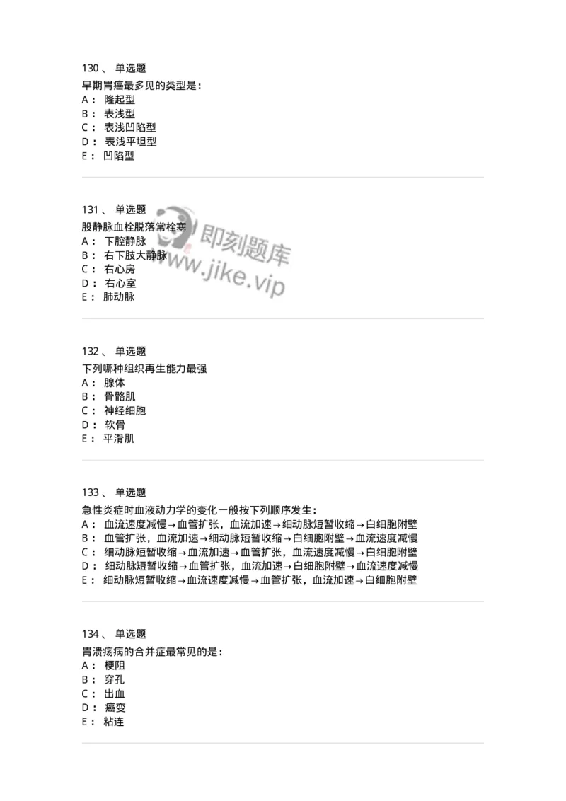 202-病理学-137739_军队文职(1)_01.军队文职真题-专业课_（全）版本一（历年真题+章节练习+模拟题）_医学类基础综合(军队文职)_章节练习_纯题目