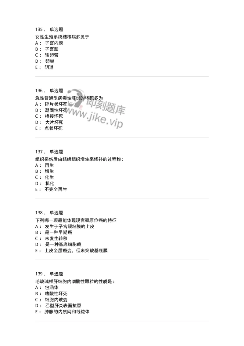 202-病理学-137739_军队文职(1)_01.军队文职真题-专业课_（全）版本一（历年真题+章节练习+模拟题）_医学类基础综合(军队文职)_章节练习_纯题目