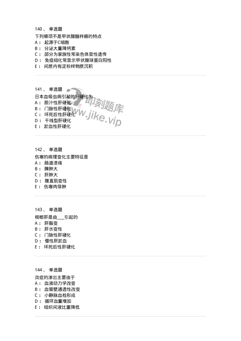 202-病理学-137739_军队文职(1)_01.军队文职真题-专业课_（全）版本一（历年真题+章节练习+模拟题）_医学类基础综合(军队文职)_章节练习_纯题目
