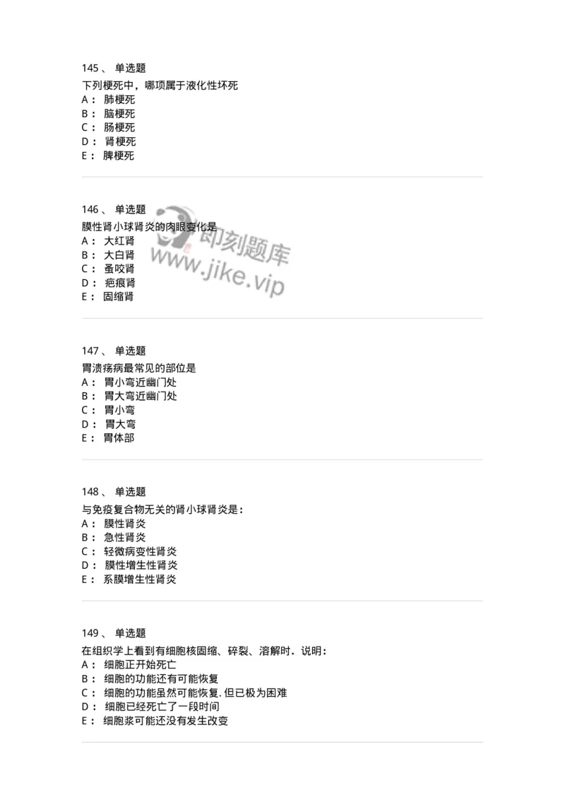 202-病理学-137739_军队文职(1)_01.军队文职真题-专业课_（全）版本一（历年真题+章节练习+模拟题）_医学类基础综合(军队文职)_章节练习_纯题目