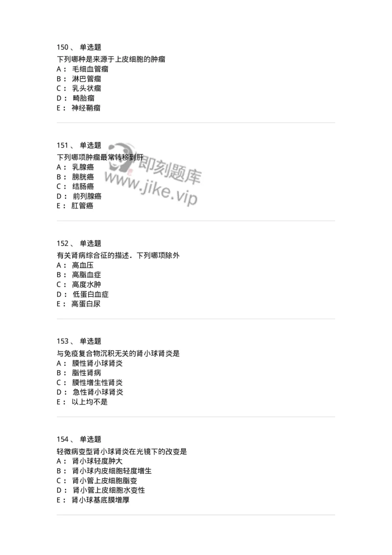 202-病理学-137739_军队文职(1)_01.军队文职真题-专业课_（全）版本一（历年真题+章节练习+模拟题）_医学类基础综合(军队文职)_章节练习_纯题目
