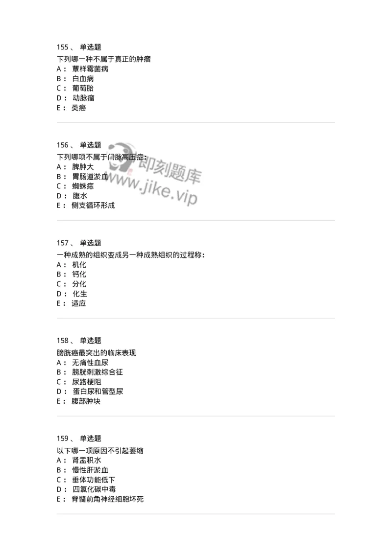 202-病理学-137739_军队文职(1)_01.军队文职真题-专业课_（全）版本一（历年真题+章节练习+模拟题）_医学类基础综合(军队文职)_章节练习_纯题目
