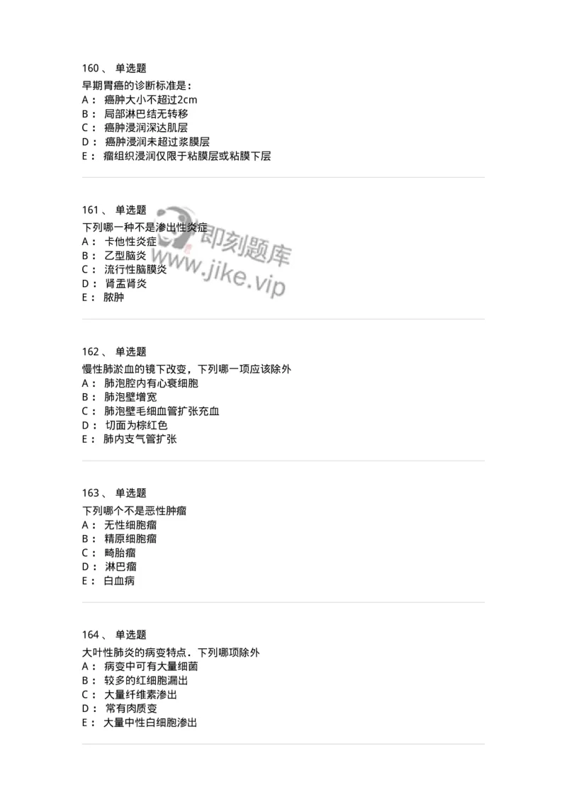 202-病理学-137739_军队文职(1)_01.军队文职真题-专业课_（全）版本一（历年真题+章节练习+模拟题）_医学类基础综合(军队文职)_章节练习_纯题目
