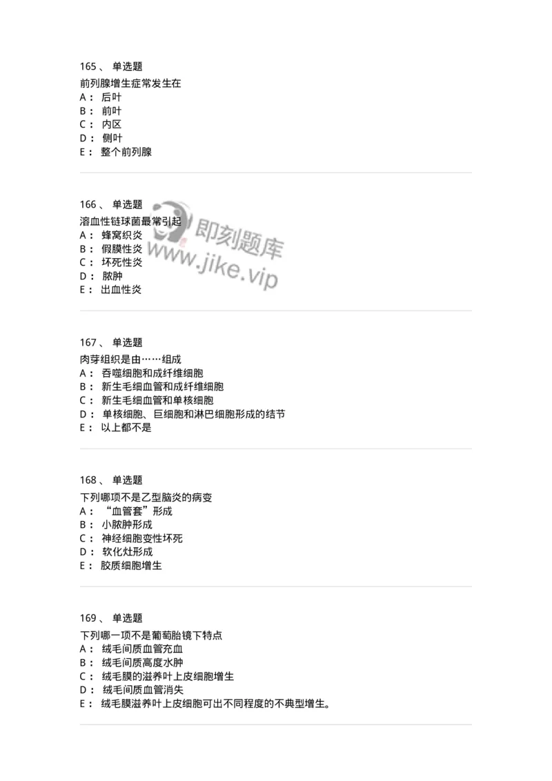 202-病理学-137739_军队文职(1)_01.军队文职真题-专业课_（全）版本一（历年真题+章节练习+模拟题）_医学类基础综合(军队文职)_章节练习_纯题目