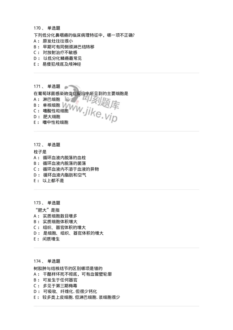 202-病理学-137739_军队文职(1)_01.军队文职真题-专业课_（全）版本一（历年真题+章节练习+模拟题）_医学类基础综合(军队文职)_章节练习_纯题目