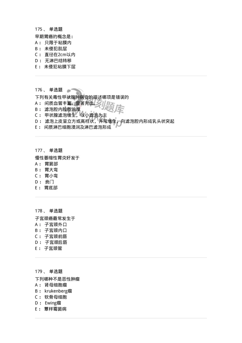 202-病理学-137739_军队文职(1)_01.军队文职真题-专业课_（全）版本一（历年真题+章节练习+模拟题）_医学类基础综合(军队文职)_章节练习_纯题目