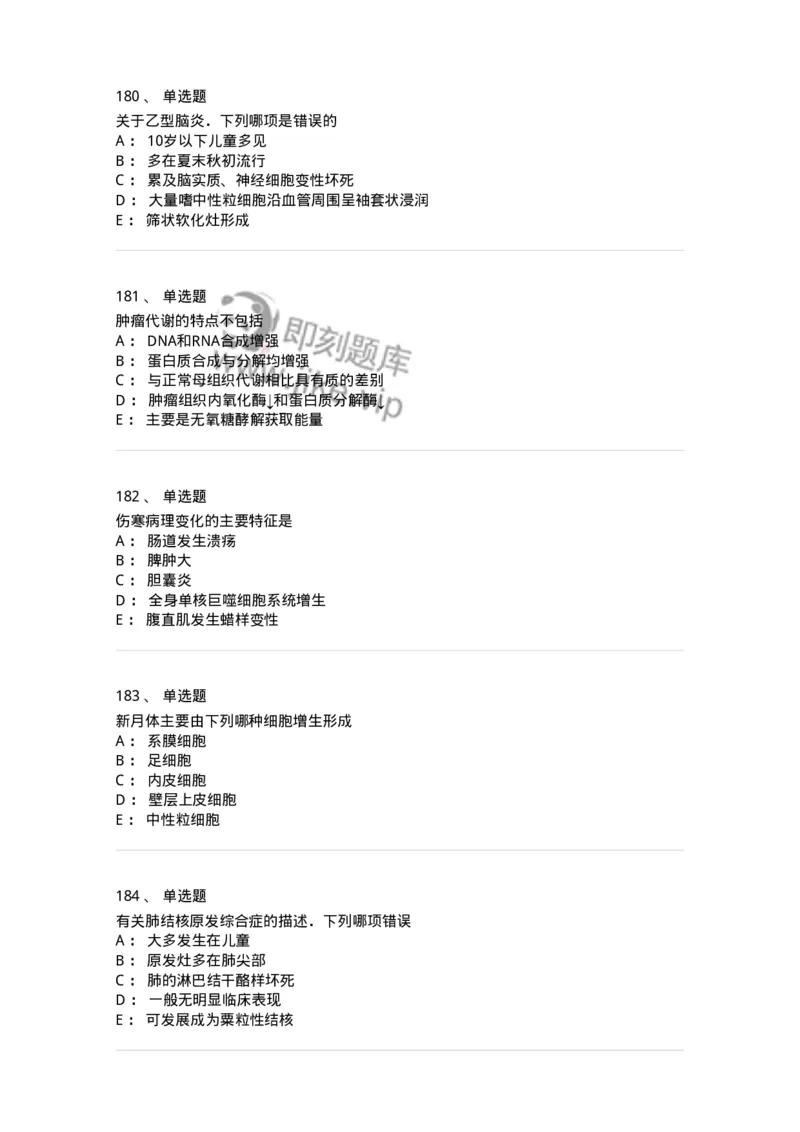 202-病理学-137739_军队文职(1)_01.军队文职真题-专业课_（全）版本一（历年真题+章节练习+模拟题）_医学类基础综合(军队文职)_章节练习_纯题目