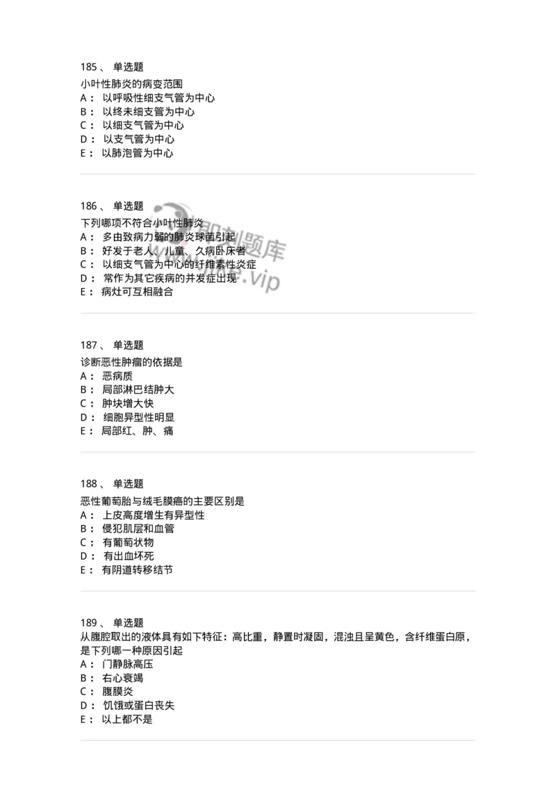 202-病理学-137739_军队文职(1)_01.军队文职真题-专业课_（全）版本一（历年真题+章节练习+模拟题）_医学类基础综合(军队文职)_章节练习_纯题目