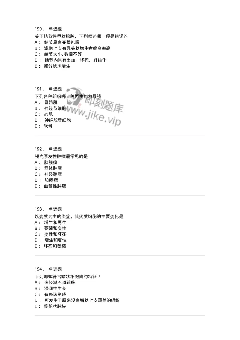 202-病理学-137739_军队文职(1)_01.军队文职真题-专业课_（全）版本一（历年真题+章节练习+模拟题）_医学类基础综合(军队文职)_章节练习_纯题目