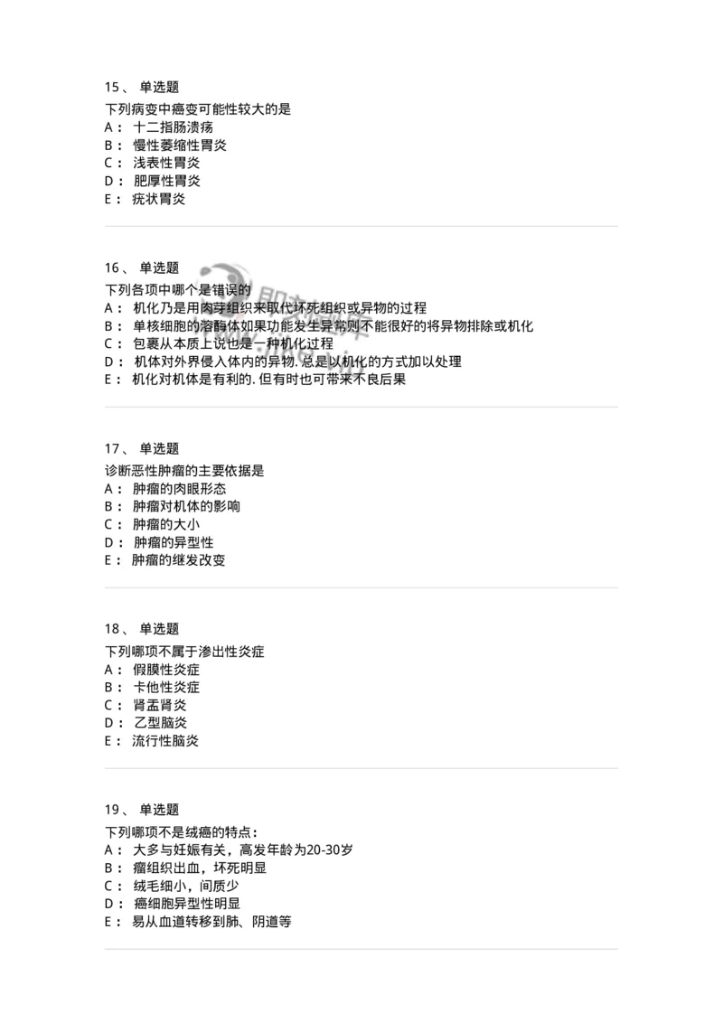 202-病理学-137739_军队文职(1)_01.军队文职真题-专业课_（全）版本一（历年真题+章节练习+模拟题）_医学类基础综合(军队文职)_章节练习_纯题目