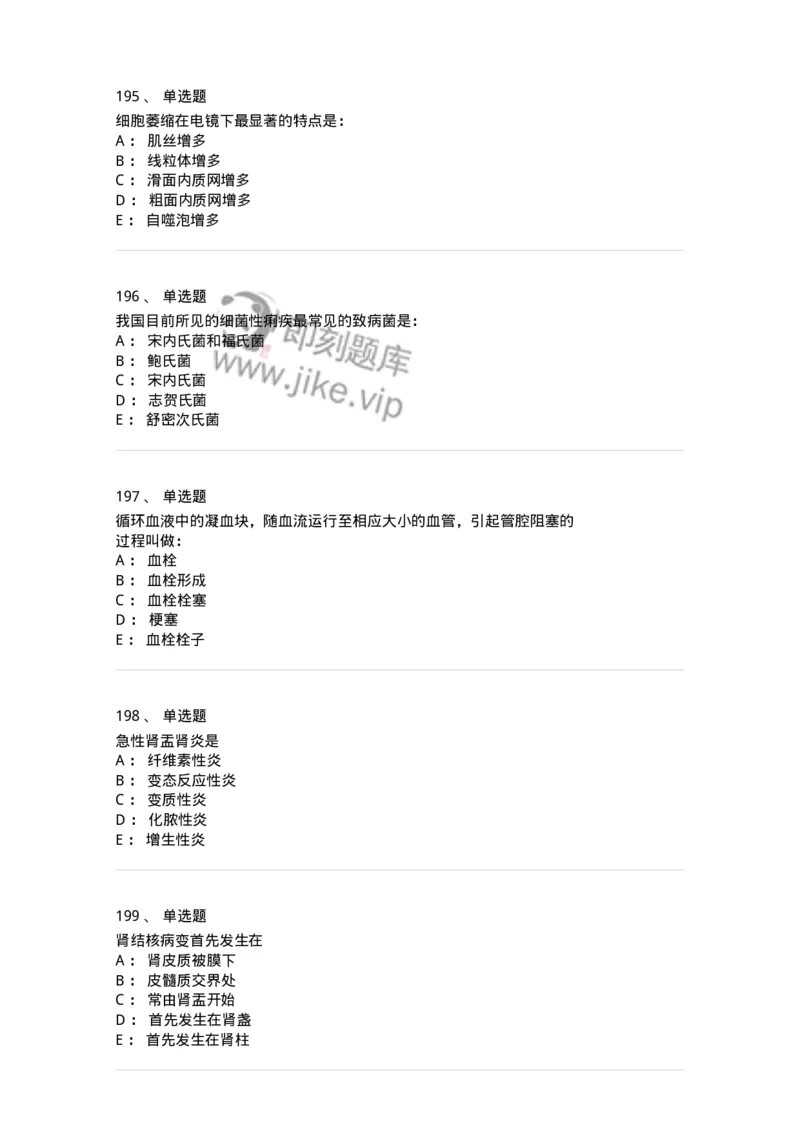 202-病理学-137739_军队文职(1)_01.军队文职真题-专业课_（全）版本一（历年真题+章节练习+模拟题）_医学类基础综合(军队文职)_章节练习_纯题目