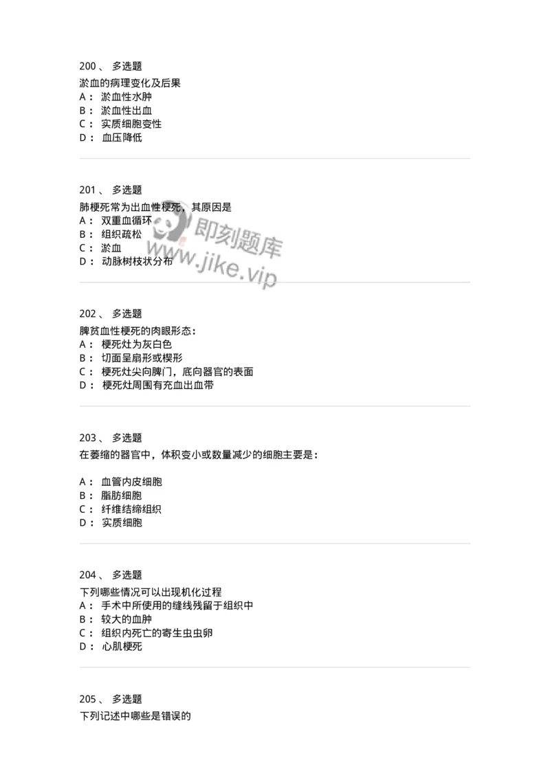 202-病理学-137739_军队文职(1)_01.军队文职真题-专业课_（全）版本一（历年真题+章节练习+模拟题）_医学类基础综合(军队文职)_章节练习_纯题目