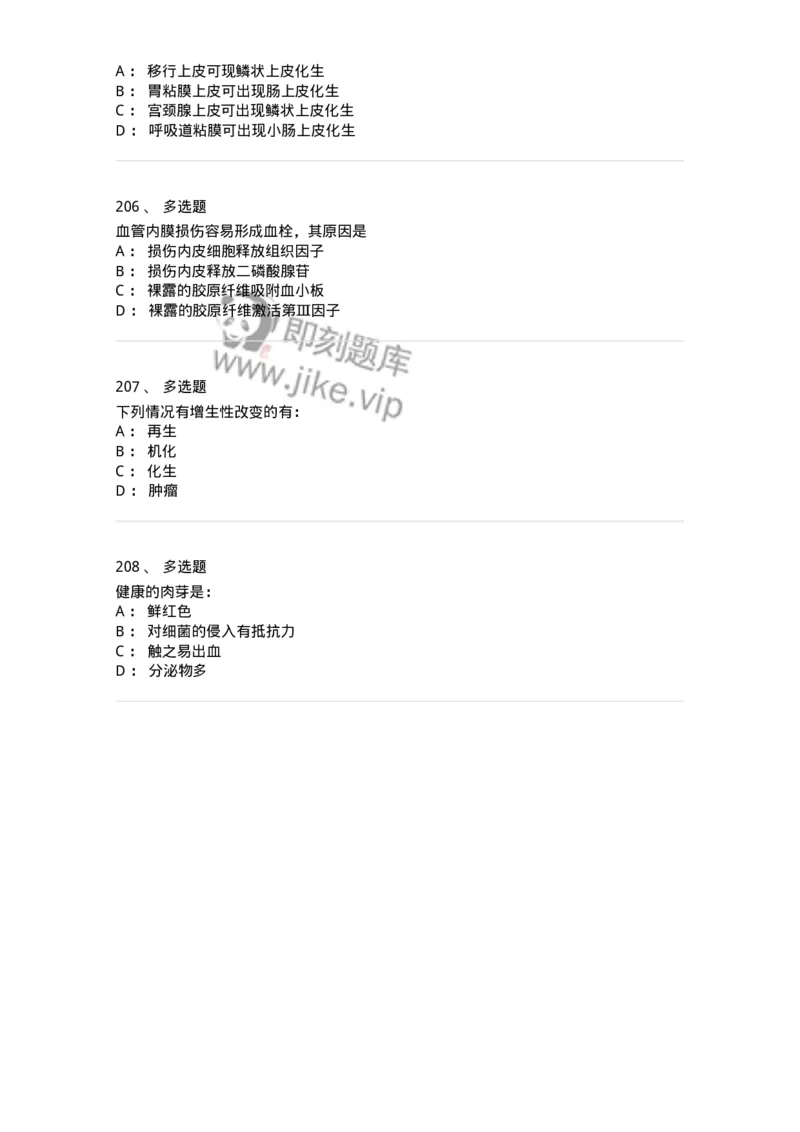 202-病理学-137739_军队文职(1)_01.军队文职真题-专业课_（全）版本一（历年真题+章节练习+模拟题）_医学类基础综合(军队文职)_章节练习_纯题目