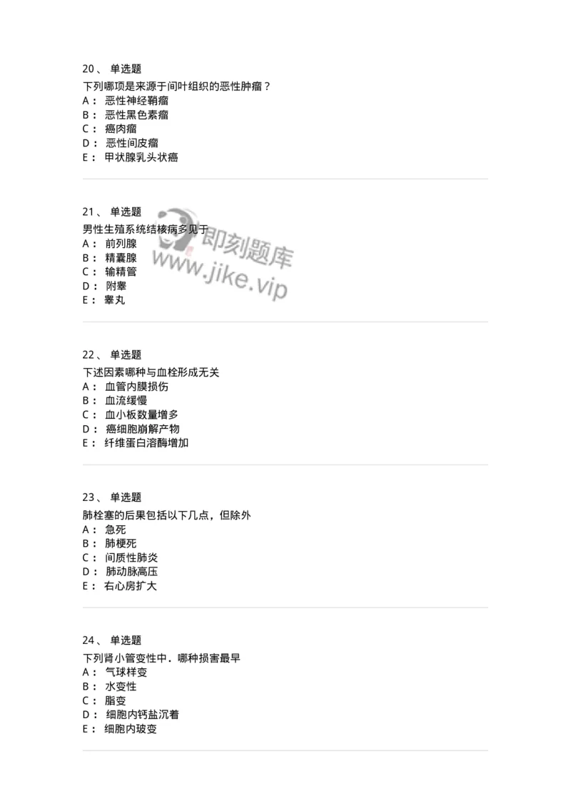 202-病理学-137739_军队文职(1)_01.军队文职真题-专业课_（全）版本一（历年真题+章节练习+模拟题）_医学类基础综合(军队文职)_章节练习_纯题目
