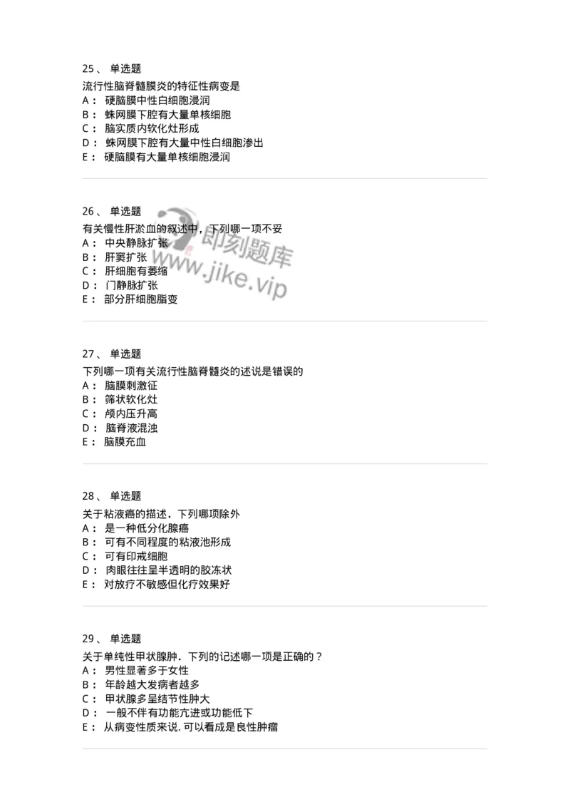 202-病理学-137739_军队文职(1)_01.军队文职真题-专业课_（全）版本一（历年真题+章节练习+模拟题）_医学类基础综合(军队文职)_章节练习_纯题目