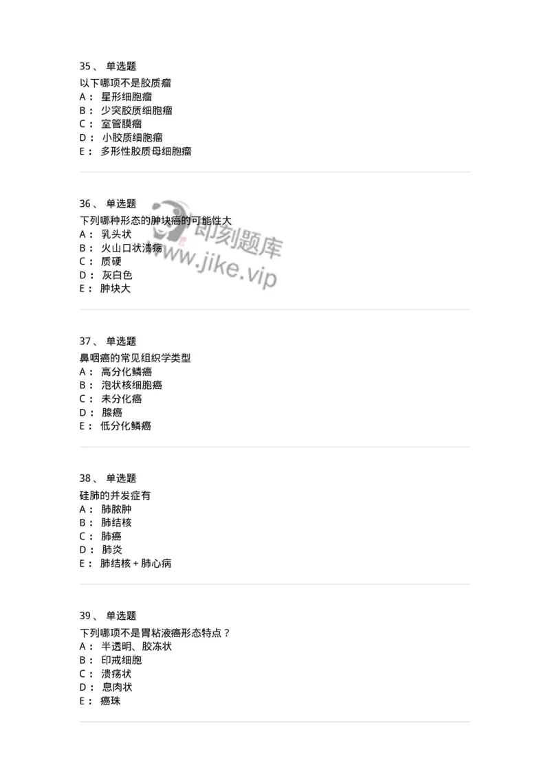 202-病理学-137739_军队文职(1)_01.军队文职真题-专业课_（全）版本一（历年真题+章节练习+模拟题）_医学类基础综合(军队文职)_章节练习_纯题目