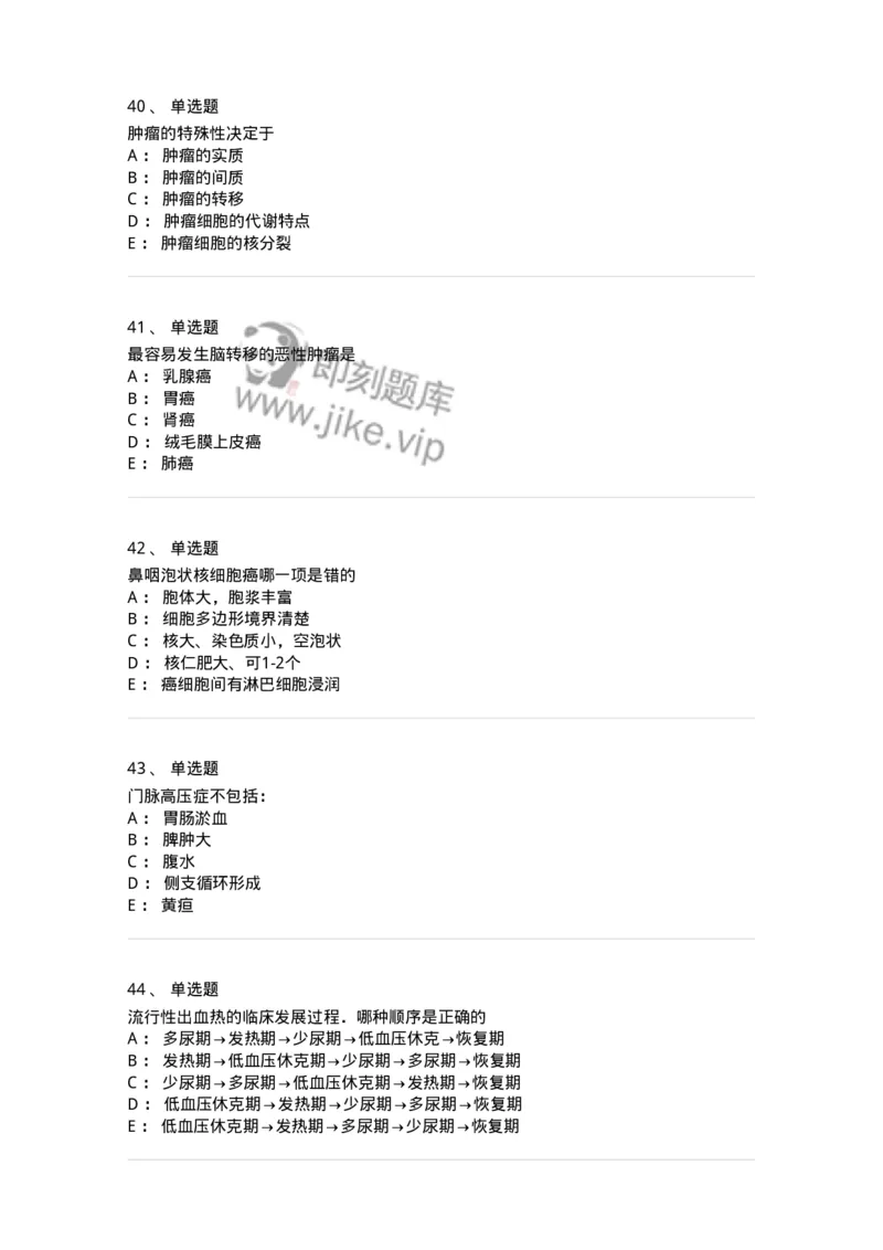 202-病理学-137739_军队文职(1)_01.军队文职真题-专业课_（全）版本一（历年真题+章节练习+模拟题）_医学类基础综合(军队文职)_章节练习_纯题目