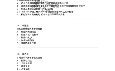 202-病理学-137739_军队文职(1)_01.军队文职真题-专业课_（全）版本一（历年真题+章节练习+模拟题）_医学类基础综合(军队文职)_章节练习_纯题目