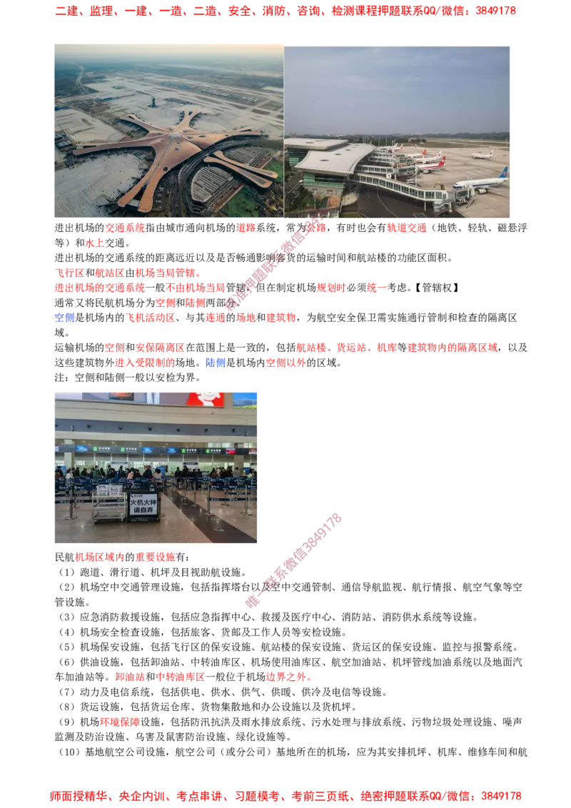 01.01-第1章-1.1-民航机场工程总体（一）_2026年一级建造师_2026年一建民航_2025年一建民航SVIP_02-基础精讲✿高端面授✿深度强化_11-民航《教材精讲班》高永志SMR_01.第一章