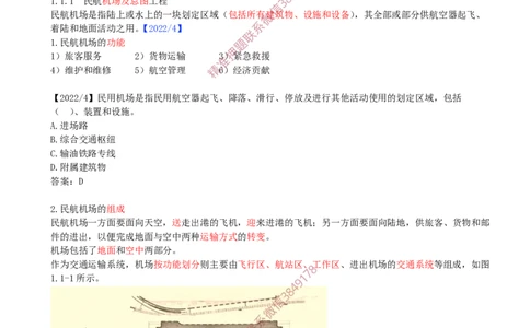 01.01-第1章-1.1-民航机场工程总体（一）_2026年一级建造师_2026年一建民航_2025年一建民航SVIP_02-基础精讲✿高端面授✿深度强化_11-民航《教材精讲班》高永志SMR_01.第一章