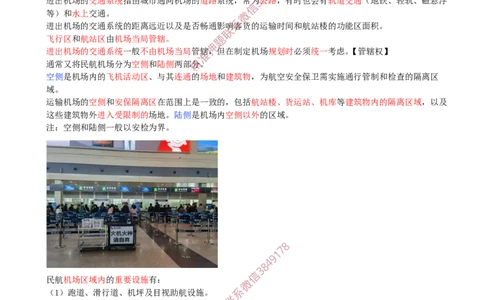 01.01-第1章-1.1-民航机场工程总体（一）_2026年一级建造师_2026年一建民航_2025年一建民航SVIP_02-基础精讲✿高端面授✿深度强化_11-民航《教材精讲班》高永志SMR_01.第一章