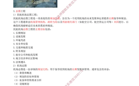 01.01-第1章-1.1-民航机场工程总体（一）_2026年一级建造师_2026年一建民航_2025年一建民航SVIP_02-基础精讲✿高端面授✿深度强化_11-民航《教材精讲班》高永志SMR_01.第一章