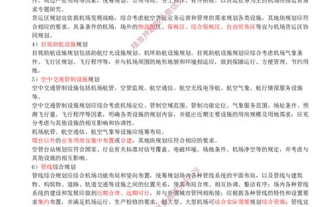 01.01-第1章-1.1-民航机场工程总体（一）_2026年一级建造师_2026年一建民航_2025年一建民航SVIP_02-基础精讲✿高端面授✿深度强化_11-民航《教材精讲班》高永志SMR_01.第一章