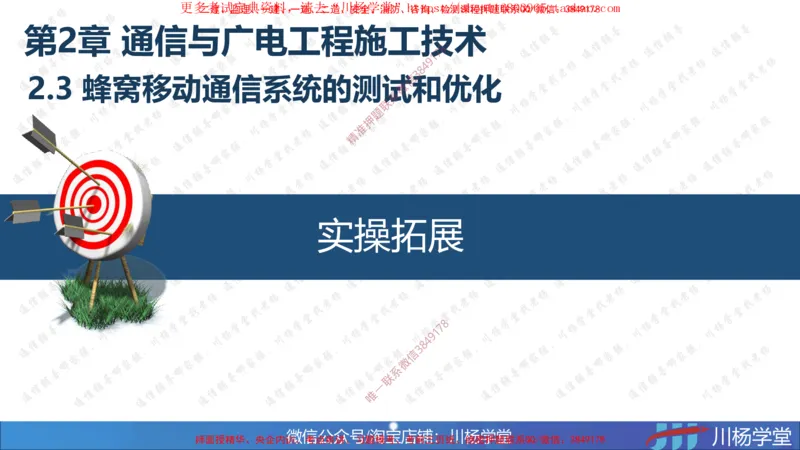 05-实操素材蜂窝移动通信系统的测试和优化_2026年一级建造师_2026年一建通信_2025年一建通信SVIP_02-基础精讲✿高端面授✿深度强化_06-通信《全系VIP班》川杨SMR推荐