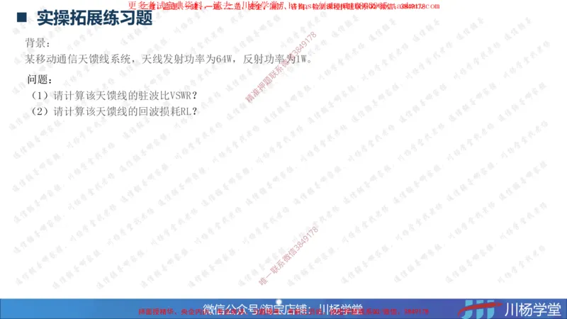 05-实操素材蜂窝移动通信系统的测试和优化_2026年一级建造师_2026年一建通信_2025年一建通信SVIP_02-基础精讲✿高端面授✿深度强化_06-通信《全系VIP班》川杨SMR推荐