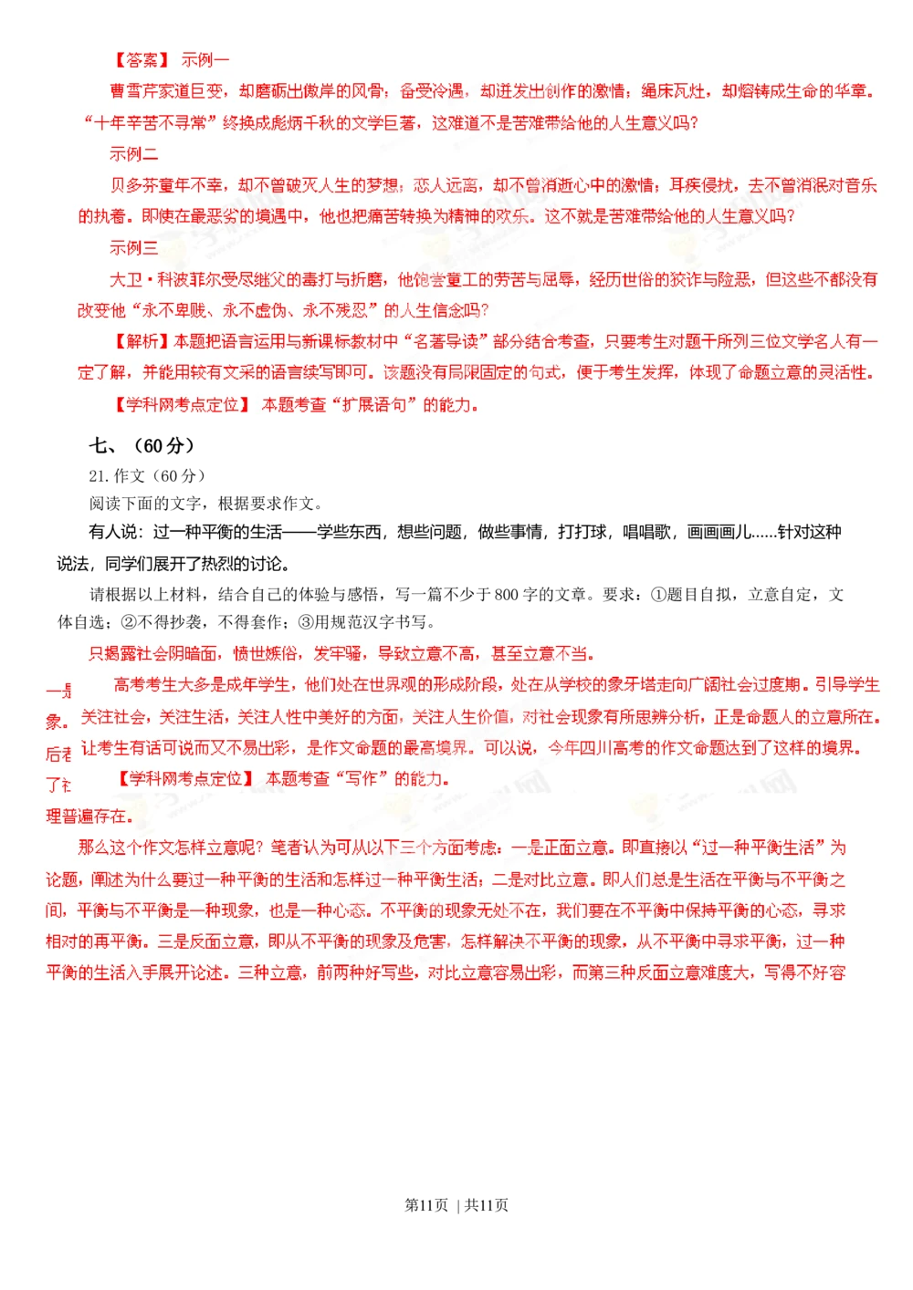 2013年高考语文试卷（四川）（解析卷）_语文历年高考真题_新&middot;Word版2008-2025&middot;高考语文真题_语文（按试卷类型分类）2008-2025_自主命题卷&middot;语文（2008-2025）_四川自主命题&middot;语文（2008-2015）