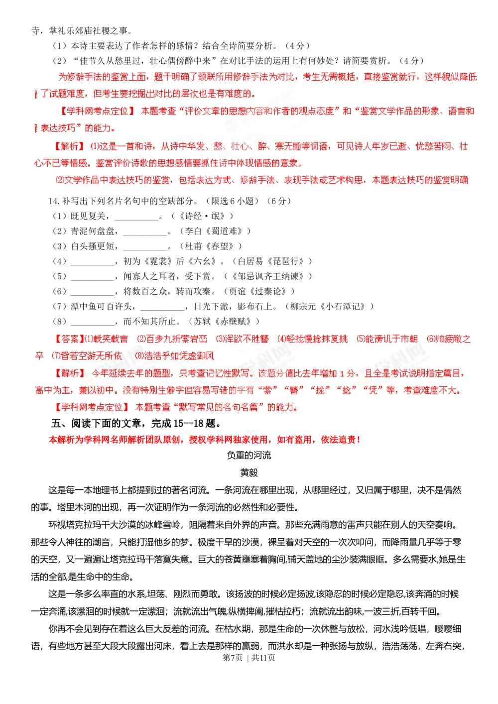 2013年高考语文试卷（四川）（解析卷）_语文历年高考真题_新&middot;Word版2008-2025&middot;高考语文真题_语文（按试卷类型分类）2008-2025_自主命题卷&middot;语文（2008-2025）_四川自主命题&middot;语文（2008-2015）
