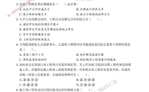 2025年一级建造师《建设工程项目管理》考前模拟卷（A）_1_2026年一级建造师_2026年一建管理_2025年一建管理SVIP_03-习题精析✿实战特训✿模考通关