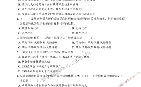 2025年一级建造师《建设工程项目管理》考前模拟卷（A）_1_2026年一级建造师_2026年一建管理_2025年一建管理SVIP_03-习题精析✿实战特训✿模考通关