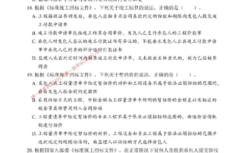 2025年一级建造师《建设工程项目管理》考前模拟卷（A）_1_2026年一级建造师_2026年一建管理_2025年一建管理SVIP_03-习题精析✿实战特训✿模考通关