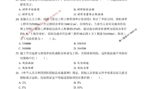 2025年一级建造师《建设工程项目管理》考前模拟卷（A）_1_2026年一级建造师_2026年一建管理_2025年一建管理SVIP_03-习题精析✿实战特训✿模考通关