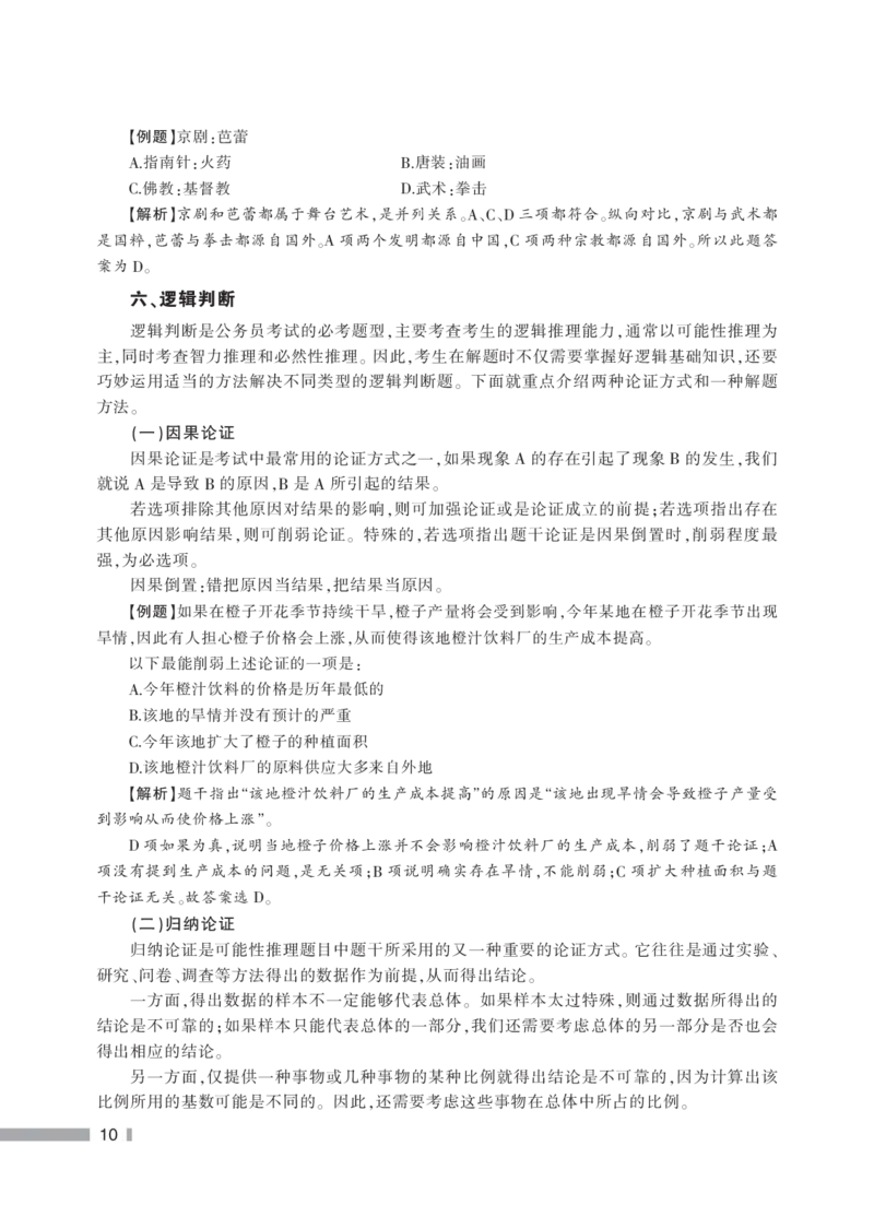 行政职业能力测验--实用技巧_2025春招题库汇总_国企综合题库_1、国企招聘考试------笔试资料_职业能力测试_5、国企行测黄金公式