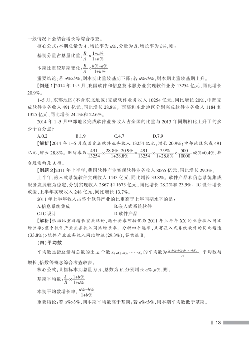 行政职业能力测验--实用技巧_2025春招题库汇总_国企综合题库_1、国企招聘考试------笔试资料_职业能力测试_5、国企行测黄金公式