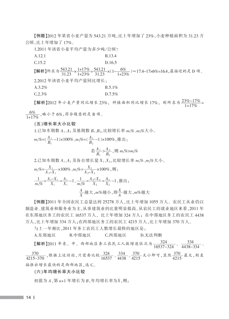 行政职业能力测验--实用技巧_2025春招题库汇总_国企综合题库_1、国企招聘考试------笔试资料_职业能力测试_5、国企行测黄金公式