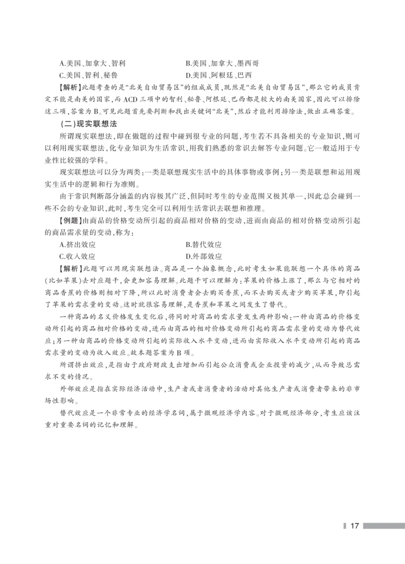 行政职业能力测验--实用技巧_2025春招题库汇总_国企综合题库_1、国企招聘考试------笔试资料_职业能力测试_5、国企行测黄金公式