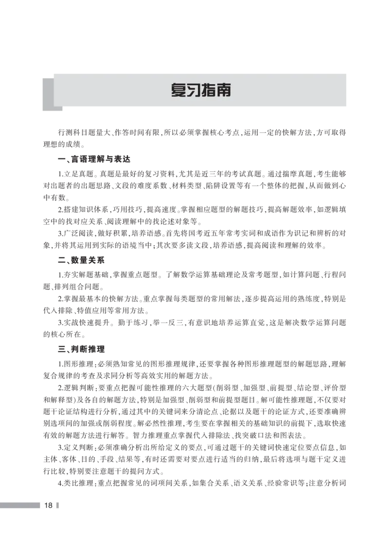 行政职业能力测验--实用技巧_2025春招题库汇总_国企综合题库_1、国企招聘考试------笔试资料_职业能力测试_5、国企行测黄金公式