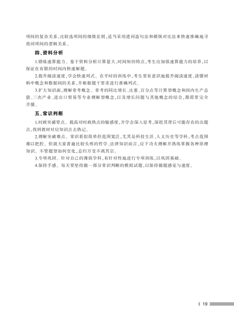 行政职业能力测验--实用技巧_2025春招题库汇总_国企综合题库_1、国企招聘考试------笔试资料_职业能力测试_5、国企行测黄金公式