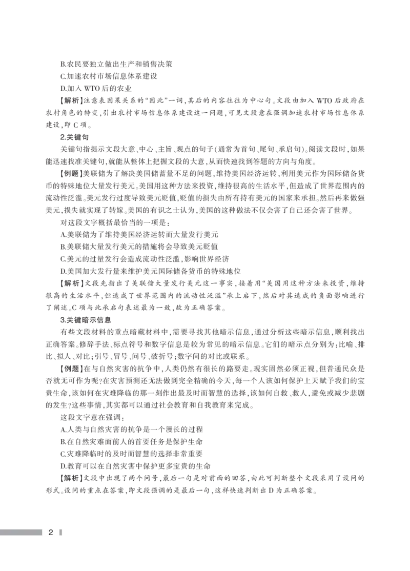 行政职业能力测验--实用技巧_2025春招题库汇总_国企综合题库_1、国企招聘考试------笔试资料_职业能力测试_5、国企行测黄金公式