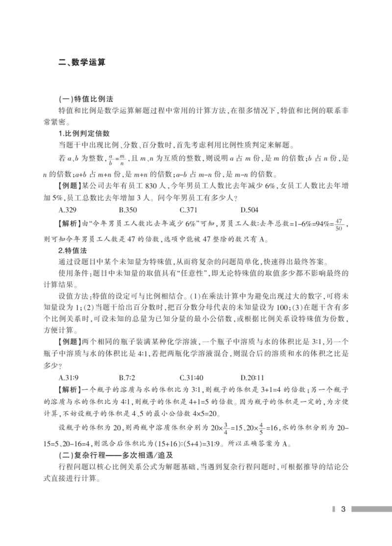 行政职业能力测验--实用技巧_2025春招题库汇总_国企综合题库_1、国企招聘考试------笔试资料_职业能力测试_5、国企行测黄金公式